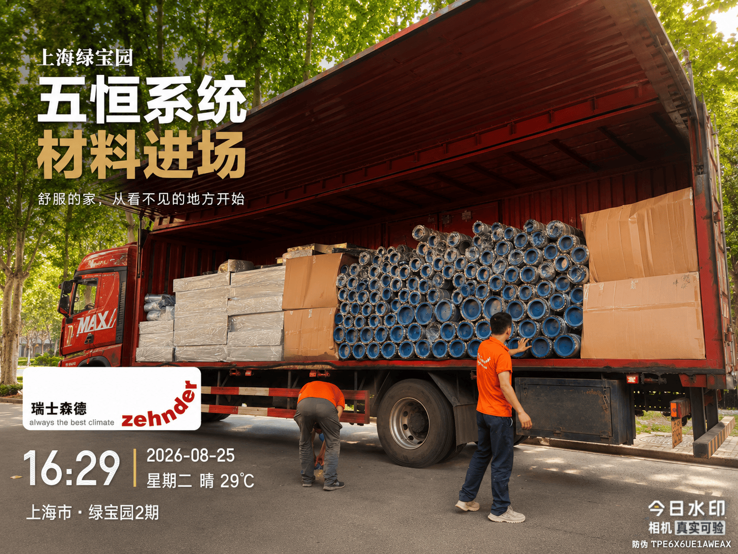呼伦贝尔上海绿宝园｜五恒系统材料进场，舒服的家开始落地了